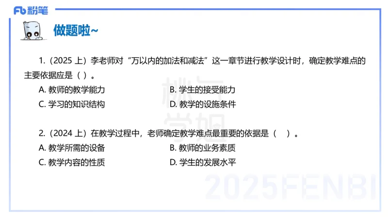 25下教育教学知识与能力理论精讲16-开海玲_4-教培资料-26年最新资料-同步更新_小学教资_012025下FB小学系统班_小学25下-教育知识与能力_1.理论精讲_讲义