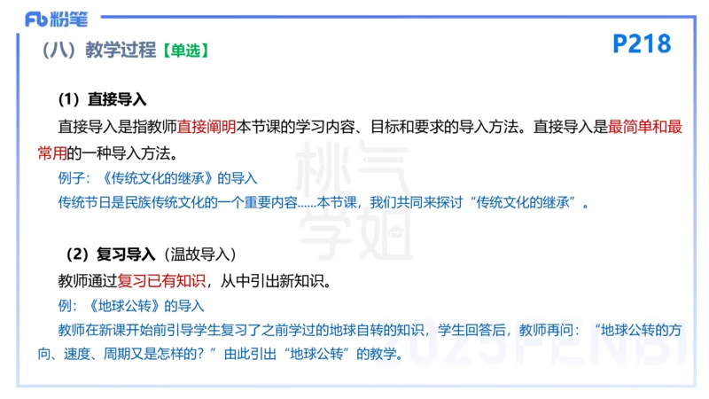 25下教育教学知识与能力理论精讲16-开海玲_4-教培资料-26年最新资料-同步更新_小学教资_012025下FB小学系统班_小学25下-教育知识与能力_1.理论精讲_讲义