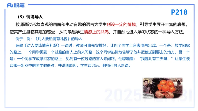 25下教育教学知识与能力理论精讲16-开海玲_4-教培资料-26年最新资料-同步更新_小学教资_012025下FB小学系统班_小学25下-教育知识与能力_1.理论精讲_讲义