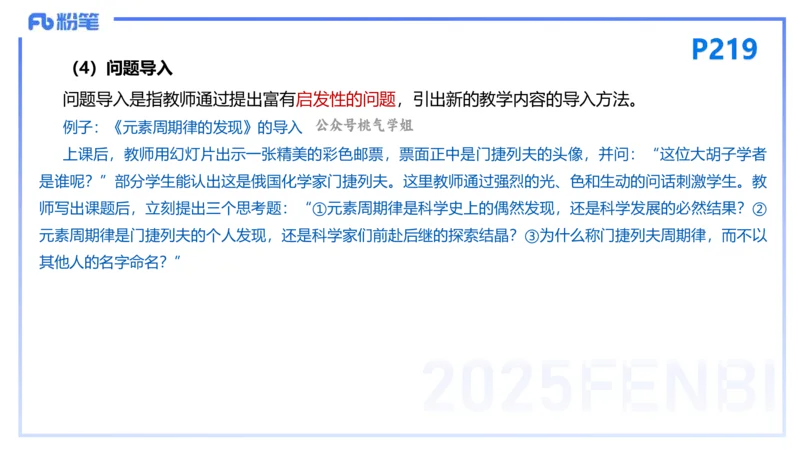 25下教育教学知识与能力理论精讲16-开海玲_4-教培资料-26年最新资料-同步更新_小学教资_012025下FB小学系统班_小学25下-教育知识与能力_1.理论精讲_讲义