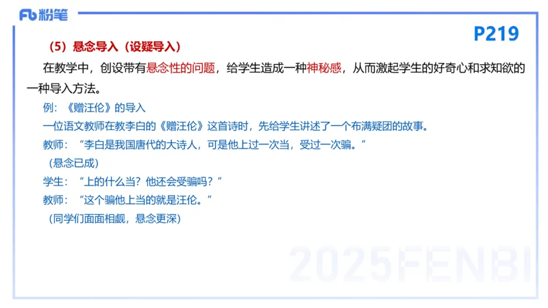 25下教育教学知识与能力理论精讲16-开海玲_4-教培资料-26年最新资料-同步更新_小学教资_012025下FB小学系统班_小学25下-教育知识与能力_1.理论精讲_讲义