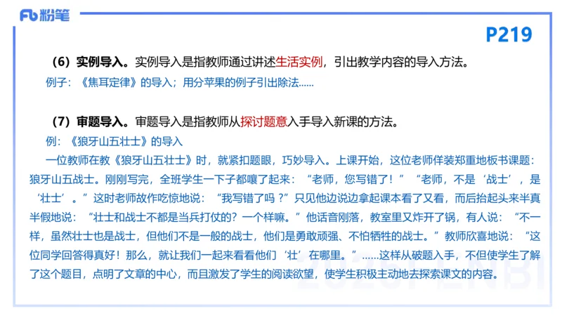 25下教育教学知识与能力理论精讲16-开海玲_4-教培资料-26年最新资料-同步更新_小学教资_012025下FB小学系统班_小学25下-教育知识与能力_1.理论精讲_讲义