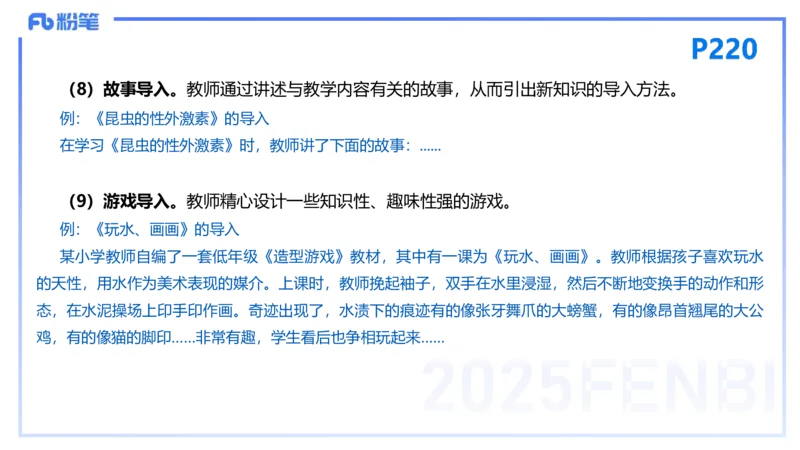 25下教育教学知识与能力理论精讲16-开海玲_4-教培资料-26年最新资料-同步更新_小学教资_012025下FB小学系统班_小学25下-教育知识与能力_1.理论精讲_讲义