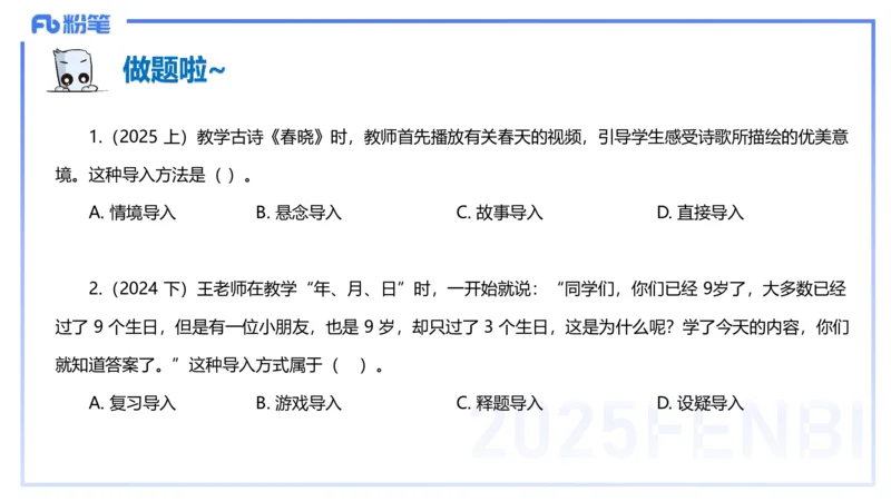 25下教育教学知识与能力理论精讲16-开海玲_4-教培资料-26年最新资料-同步更新_小学教资_012025下FB小学系统班_小学25下-教育知识与能力_1.理论精讲_讲义
