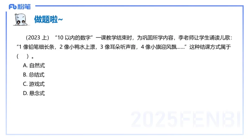 25下教育教学知识与能力理论精讲16-开海玲_4-教培资料-26年最新资料-同步更新_小学教资_012025下FB小学系统班_小学25下-教育知识与能力_1.理论精讲_讲义