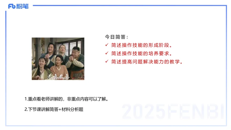 25下教育教学知识与能力理论精讲16-开海玲_4-教培资料-26年最新资料-同步更新_小学教资_012025下FB小学系统班_小学25下-教育知识与能力_1.理论精讲_讲义