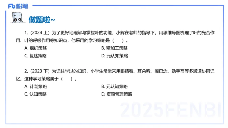 25下教育教学知识与能力理论精讲16-开海玲_4-教培资料-26年最新资料-同步更新_小学教资_012025下FB小学系统班_小学25下-教育知识与能力_1.理论精讲_讲义