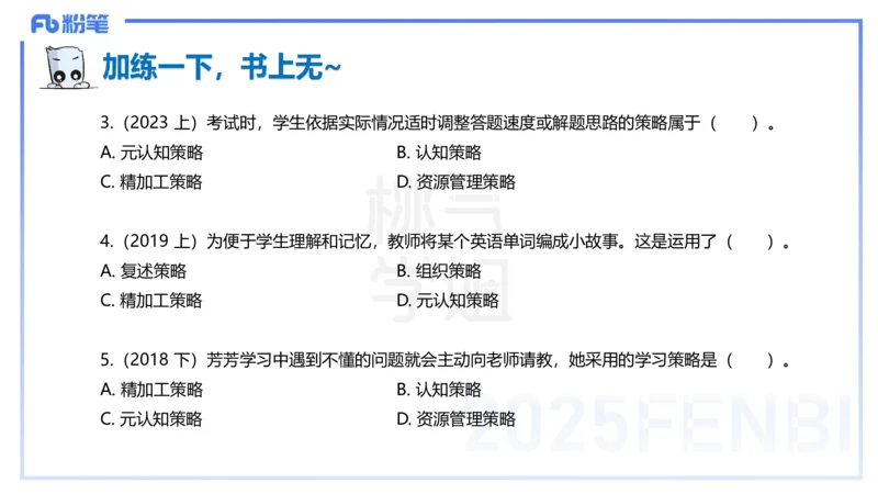 25下教育教学知识与能力理论精讲16-开海玲_4-教培资料-26年最新资料-同步更新_小学教资_012025下FB小学系统班_小学25下-教育知识与能力_1.理论精讲_讲义