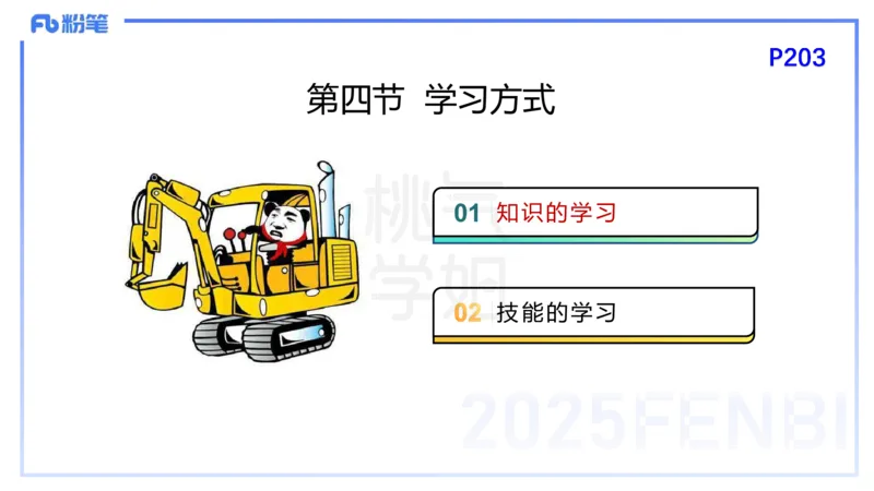 25下教育教学知识与能力理论精讲16-开海玲_4-教培资料-26年最新资料-同步更新_小学教资_012025下FB小学系统班_小学25下-教育知识与能力_1.理论精讲_讲义