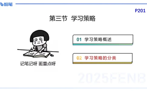 25下教育教学知识与能力理论精讲16-开海玲_4-教培资料-26年最新资料-同步更新_小学教资_012025下FB小学系统班_小学25下-教育知识与能力_1.理论精讲_讲义