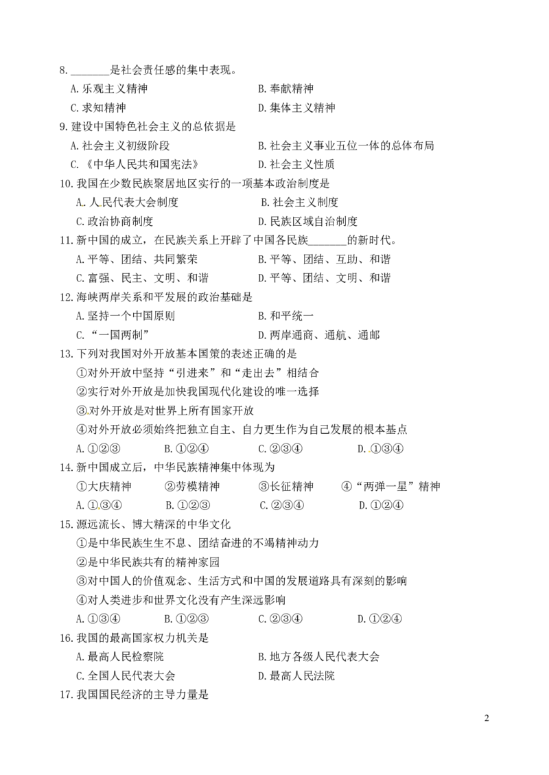 2016年辽宁省丹东市中考政治真题试题（含答案）_中考真题_7.政治中考真题2015-2024年_地区卷_辽宁道法_辽宁道法_丹东道法2015-21