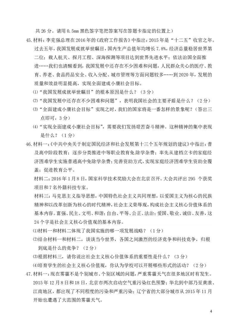 2016年辽宁省丹东市中考政治真题试题（含答案）_中考真题_7.政治中考真题2015-2024年_地区卷_辽宁道法_辽宁道法_丹东道法2015-21