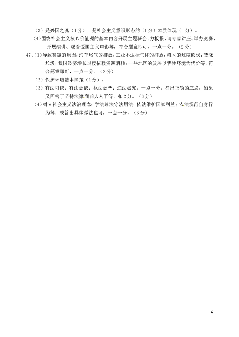 2016年辽宁省丹东市中考政治真题试题（含答案）_中考真题_7.政治中考真题2015-2024年_地区卷_辽宁道法_辽宁道法_丹东道法2015-21