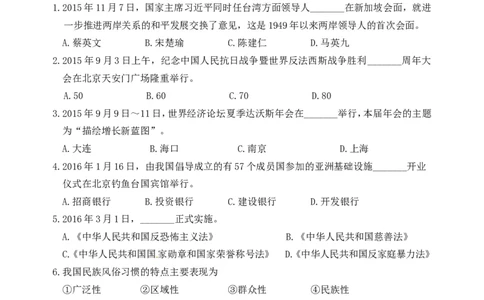 2016年辽宁省丹东市中考政治真题试题（含答案）_中考真题_7.政治中考真题2015-2024年_地区卷_辽宁道法_辽宁道法_丹东道法2015-21