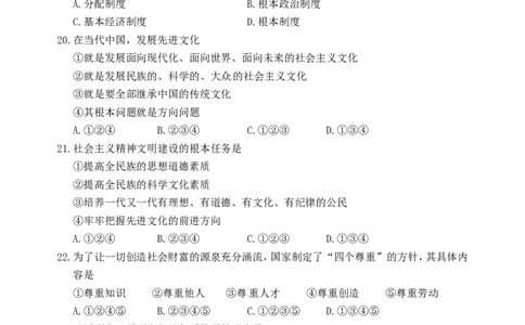 2016年辽宁省丹东市中考政治真题试题（含答案）_中考真题_7.政治中考真题2015-2024年_地区卷_辽宁道法_辽宁道法_丹东道法2015-21