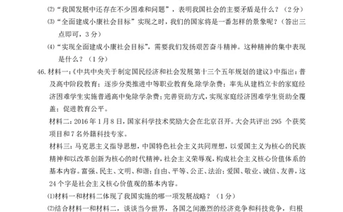 2016年辽宁省丹东市中考政治真题试题（含答案）_中考真题_7.政治中考真题2015-2024年_地区卷_辽宁道法_辽宁道法_丹东道法2015-21