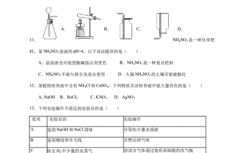 2016年重庆市中考化学A卷试卷(含答案)_中考真题_5.化学中考真题2015-2024年_地区卷_重庆中考化学08-22
