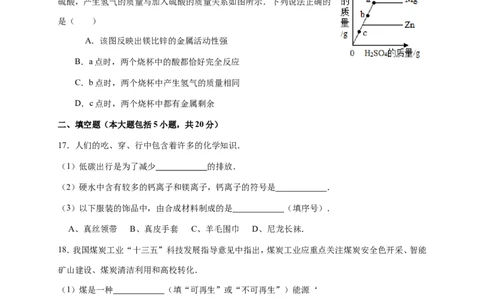 2016年重庆市中考化学A卷试卷(含答案)_中考真题_5.化学中考真题2015-2024年_地区卷_重庆中考化学08-22