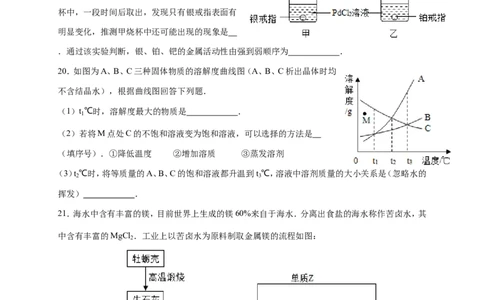 2016年重庆市中考化学A卷试卷(含答案)_中考真题_5.化学中考真题2015-2024年_地区卷_重庆中考化学08-22