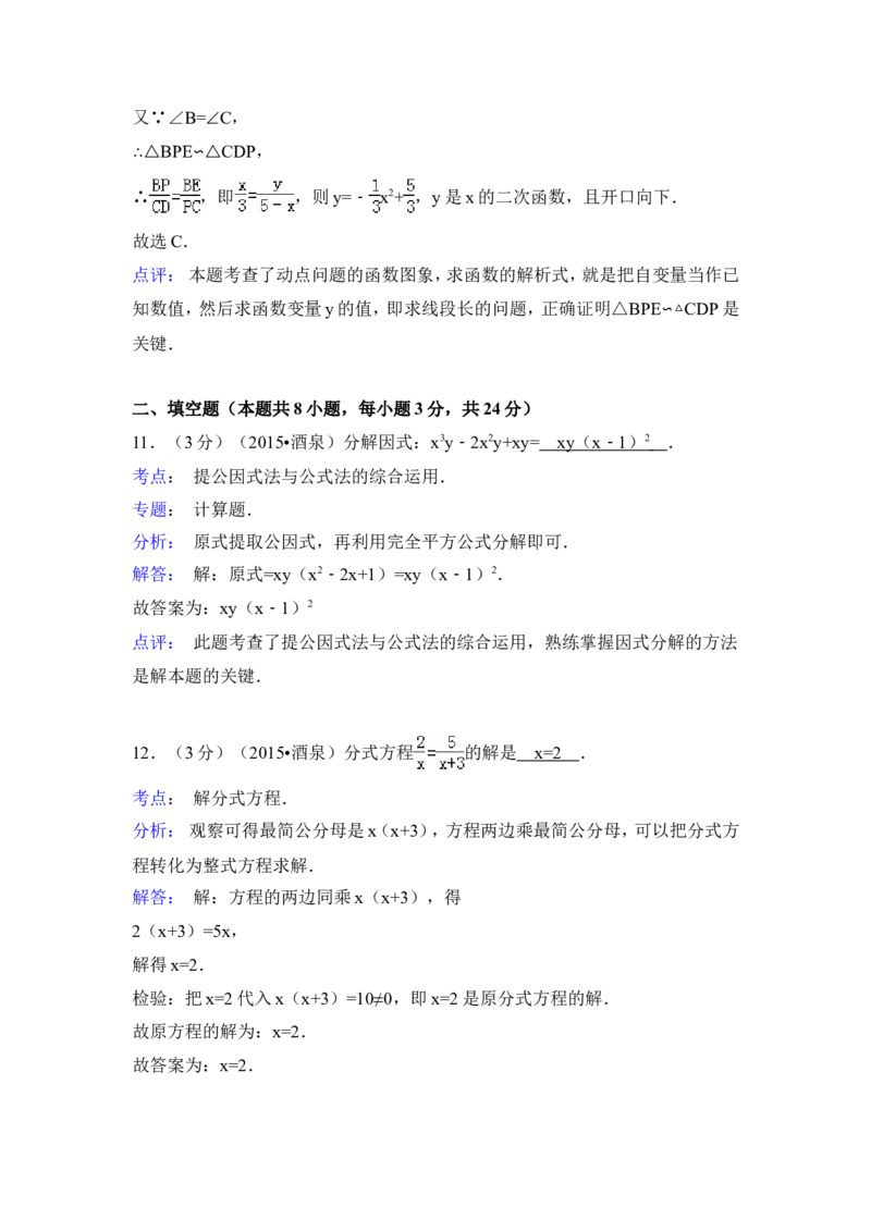 2015年甘肃省酒泉市中考数学试卷（含解析版）_中考真题_2.数学中考真题2015-2024年_2015年全国中考数学180份