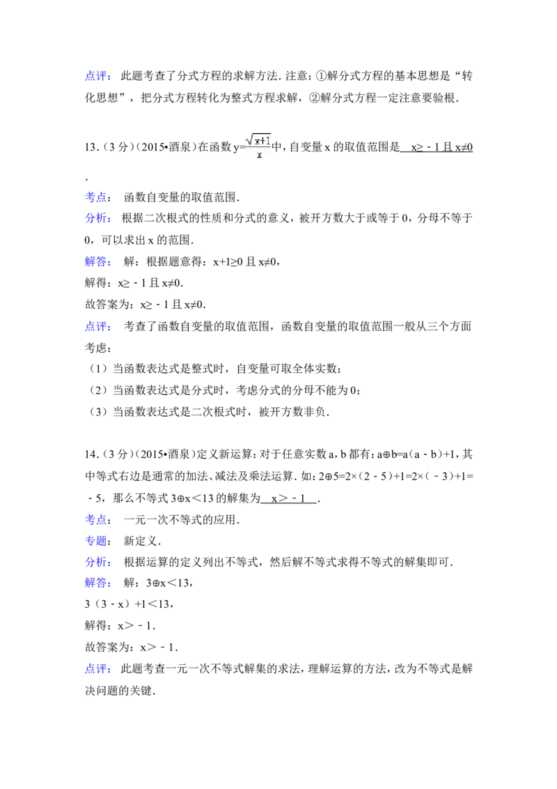 2015年甘肃省酒泉市中考数学试卷（含解析版）_中考真题_2.数学中考真题2015-2024年_2015年全国中考数学180份
