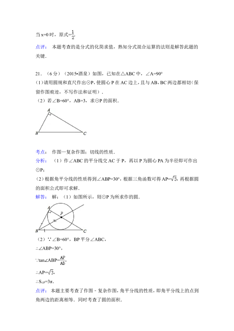 2015年甘肃省酒泉市中考数学试卷（含解析版）_中考真题_2.数学中考真题2015-2024年_2015年全国中考数学180份