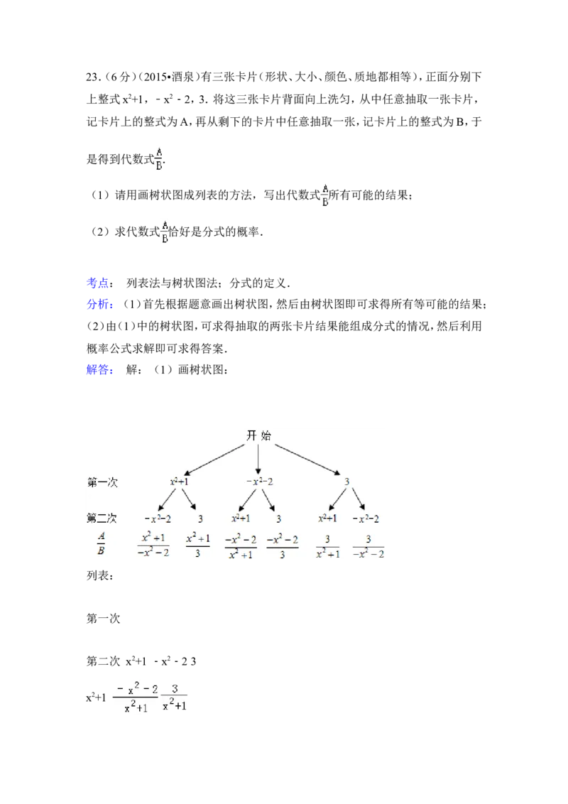 2015年甘肃省酒泉市中考数学试卷（含解析版）_中考真题_2.数学中考真题2015-2024年_2015年全国中考数学180份