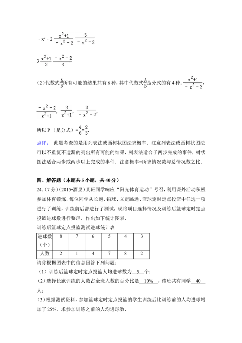 2015年甘肃省酒泉市中考数学试卷（含解析版）_中考真题_2.数学中考真题2015-2024年_2015年全国中考数学180份