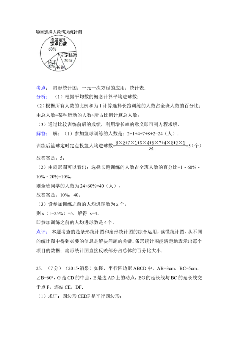 2015年甘肃省酒泉市中考数学试卷（含解析版）_中考真题_2.数学中考真题2015-2024年_2015年全国中考数学180份