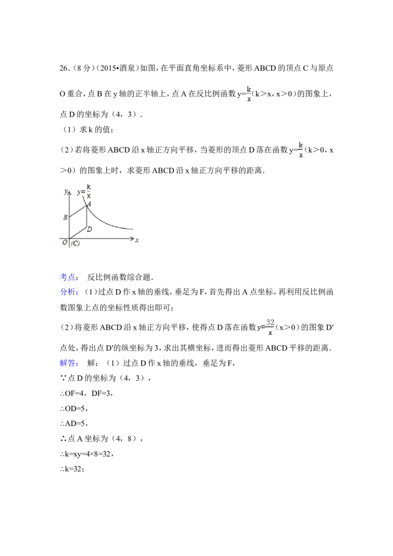 2015年甘肃省酒泉市中考数学试卷（含解析版）_中考真题_2.数学中考真题2015-2024年_2015年全国中考数学180份