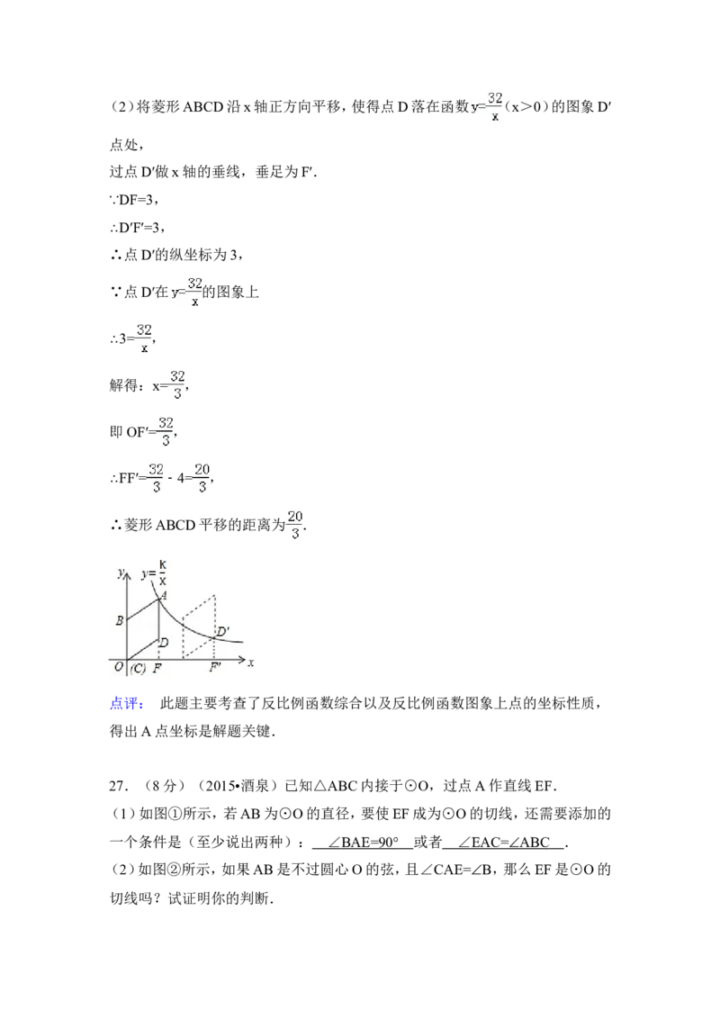 2015年甘肃省酒泉市中考数学试卷（含解析版）_中考真题_2.数学中考真题2015-2024年_2015年全国中考数学180份