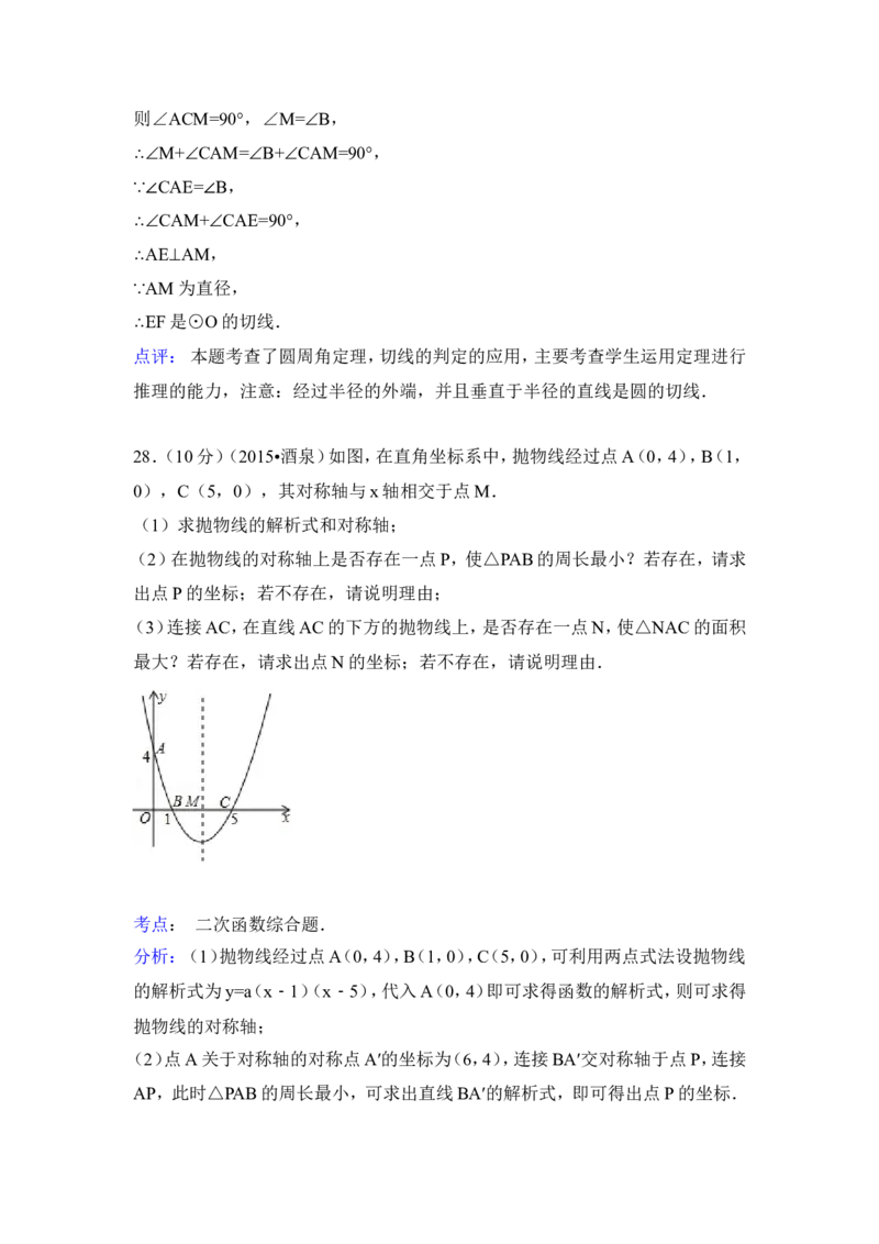 2015年甘肃省酒泉市中考数学试卷（含解析版）_中考真题_2.数学中考真题2015-2024年_2015年全国中考数学180份