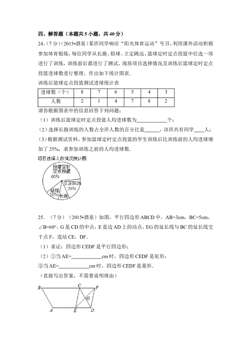 2015年甘肃省酒泉市中考数学试卷（含解析版）_中考真题_2.数学中考真题2015-2024年_2015年全国中考数学180份