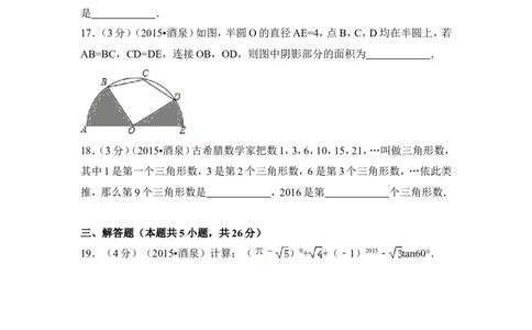 2015年甘肃省酒泉市中考数学试卷（含解析版）_中考真题_2.数学中考真题2015-2024年_2015年全国中考数学180份