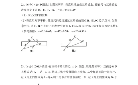 2015年甘肃省酒泉市中考数学试卷（含解析版）_中考真题_2.数学中考真题2015-2024年_2015年全国中考数学180份
