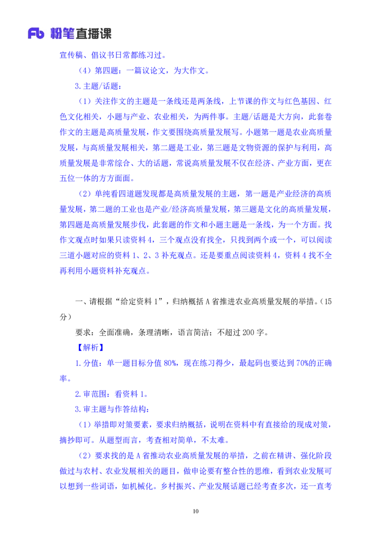 申论2_2026考公资料_（10）粉笔_2025粉笔国考省考980（课＋笔记）_粉笔980（25多省）_42025FB四川省考980系统班_3.全套题演练（视频+讲义笔记）_讲义笔记