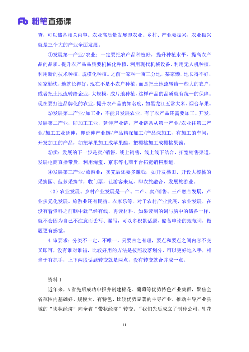 申论2_2026考公资料_（10）粉笔_2025粉笔国考省考980（课＋笔记）_粉笔980（25多省）_42025FB四川省考980系统班_3.全套题演练（视频+讲义笔记）_讲义笔记