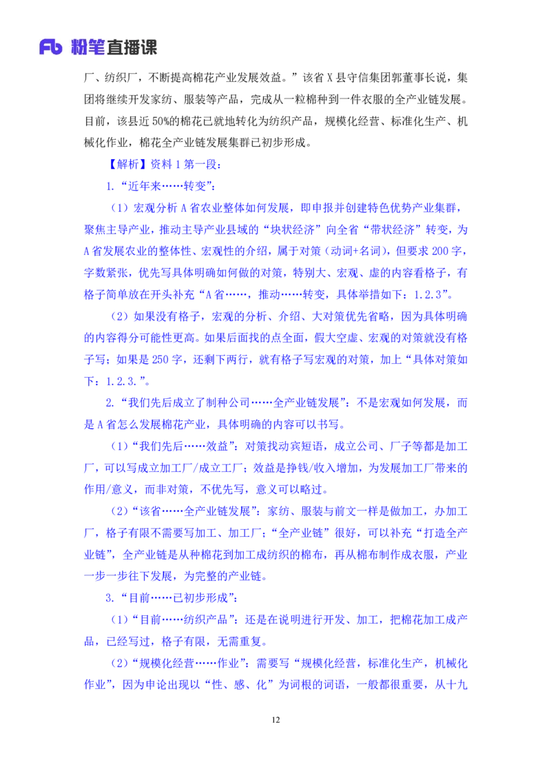 申论2_2026考公资料_（10）粉笔_2025粉笔国考省考980（课＋笔记）_粉笔980（25多省）_42025FB四川省考980系统班_3.全套题演练（视频+讲义笔记）_讲义笔记