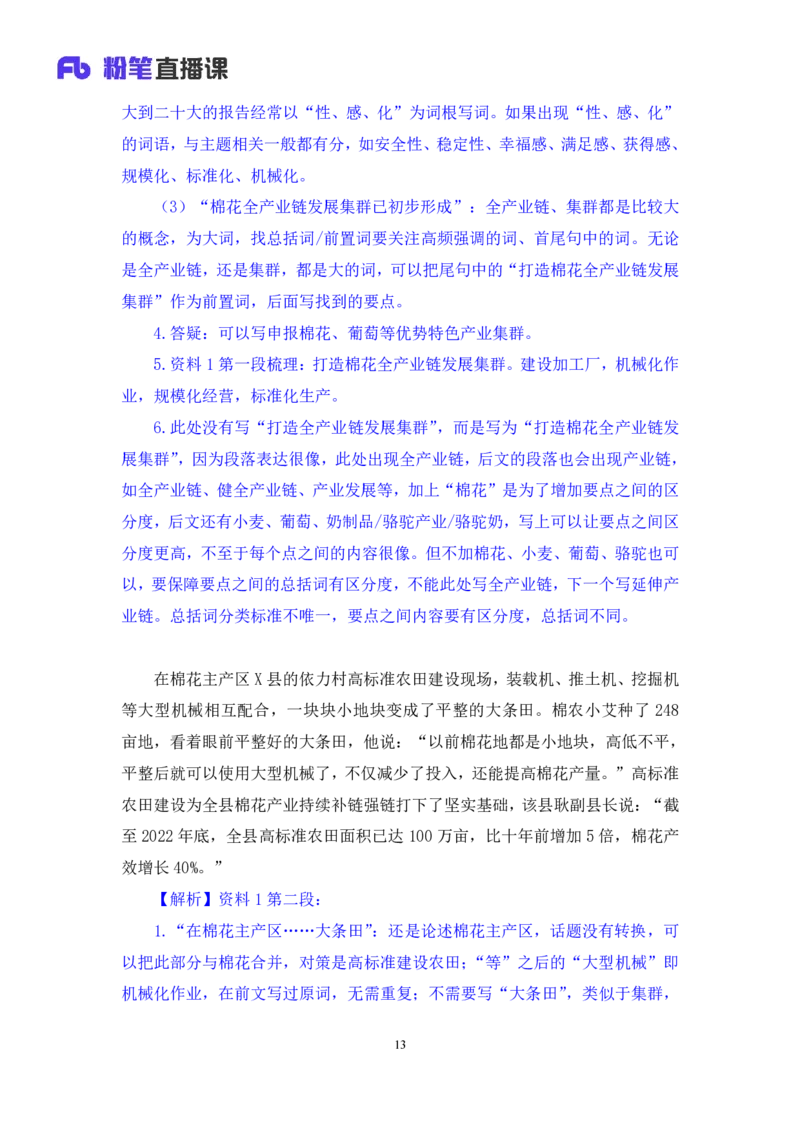 申论2_2026考公资料_（10）粉笔_2025粉笔国考省考980（课＋笔记）_粉笔980（25多省）_42025FB四川省考980系统班_3.全套题演练（视频+讲义笔记）_讲义笔记