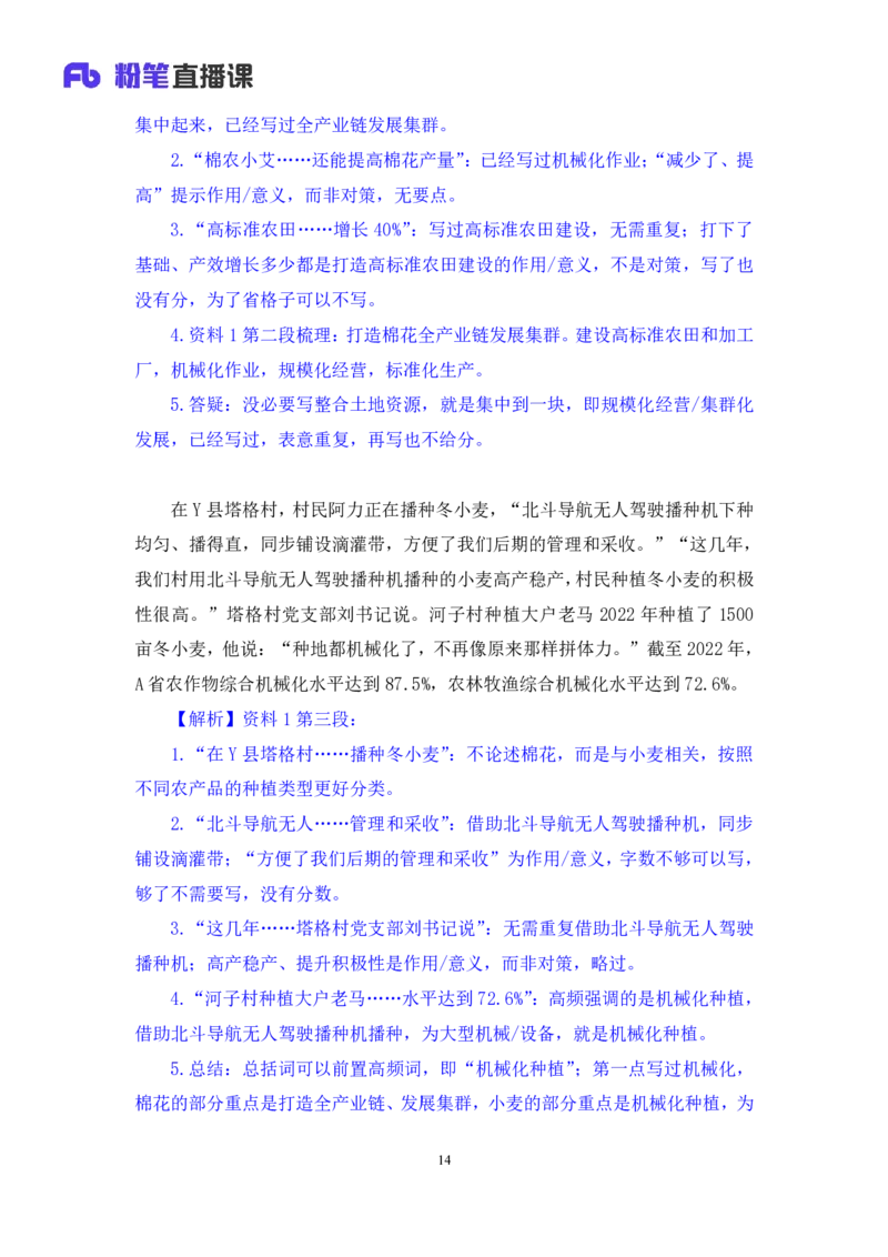 申论2_2026考公资料_（10）粉笔_2025粉笔国考省考980（课＋笔记）_粉笔980（25多省）_42025FB四川省考980系统班_3.全套题演练（视频+讲义笔记）_讲义笔记