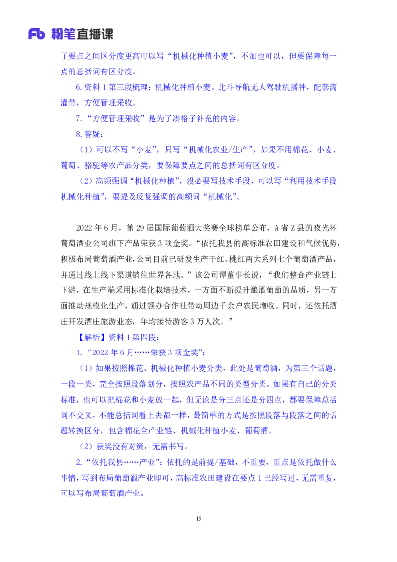 申论2_2026考公资料_（10）粉笔_2025粉笔国考省考980（课＋笔记）_粉笔980（25多省）_42025FB四川省考980系统班_3.全套题演练（视频+讲义笔记）_讲义笔记