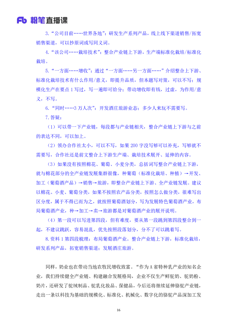 申论2_2026考公资料_（10）粉笔_2025粉笔国考省考980（课＋笔记）_粉笔980（25多省）_42025FB四川省考980系统班_3.全套题演练（视频+讲义笔记）_讲义笔记