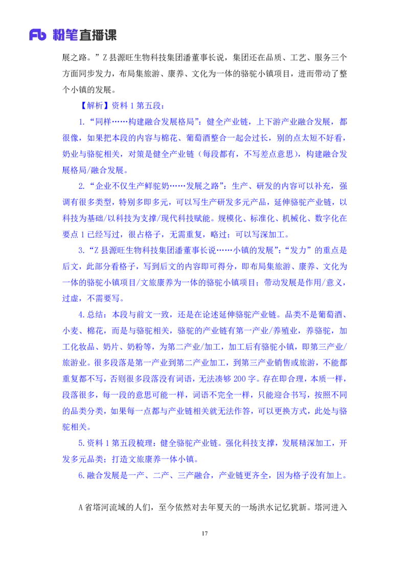 申论2_2026考公资料_（10）粉笔_2025粉笔国考省考980（课＋笔记）_粉笔980（25多省）_42025FB四川省考980系统班_3.全套题演练（视频+讲义笔记）_讲义笔记