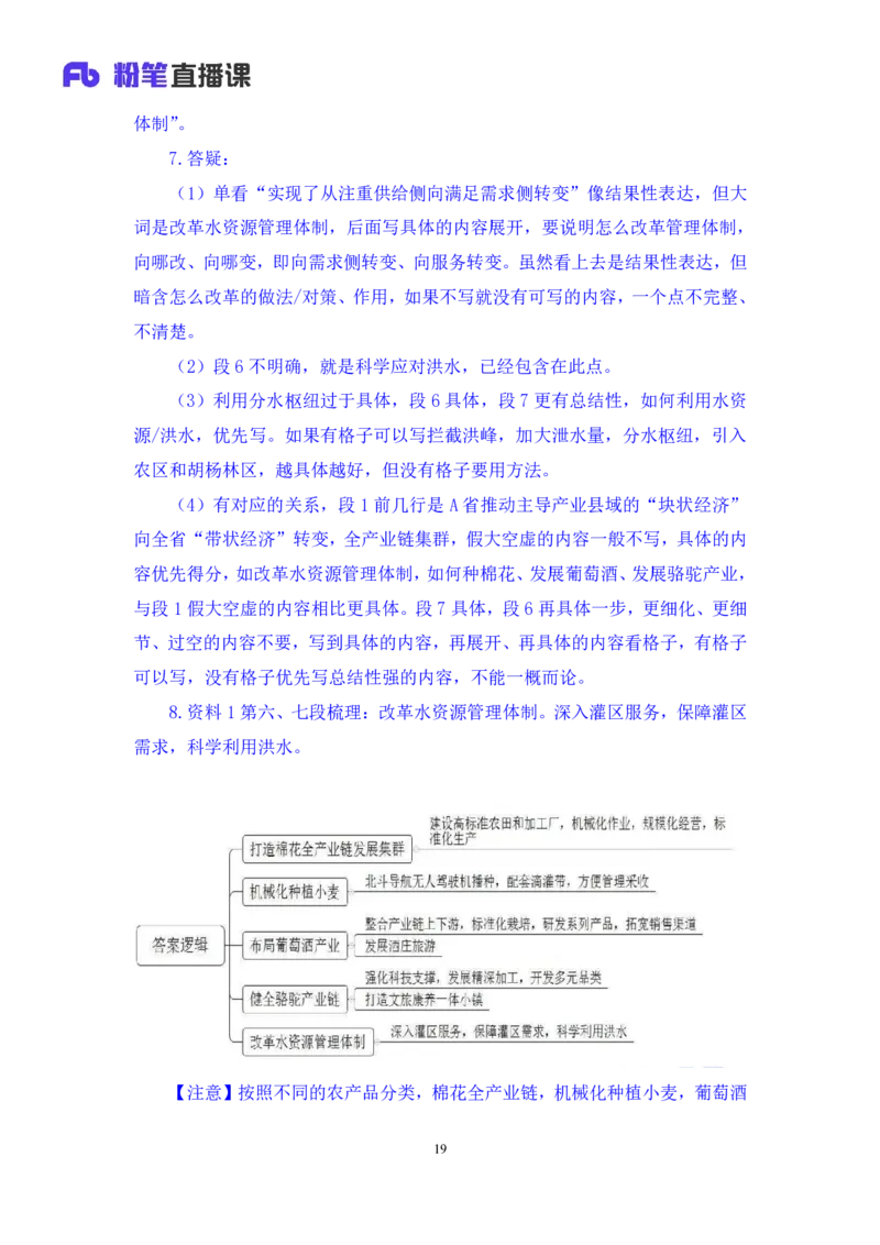 申论2_2026考公资料_（10）粉笔_2025粉笔国考省考980（课＋笔记）_粉笔980（25多省）_42025FB四川省考980系统班_3.全套题演练（视频+讲义笔记）_讲义笔记