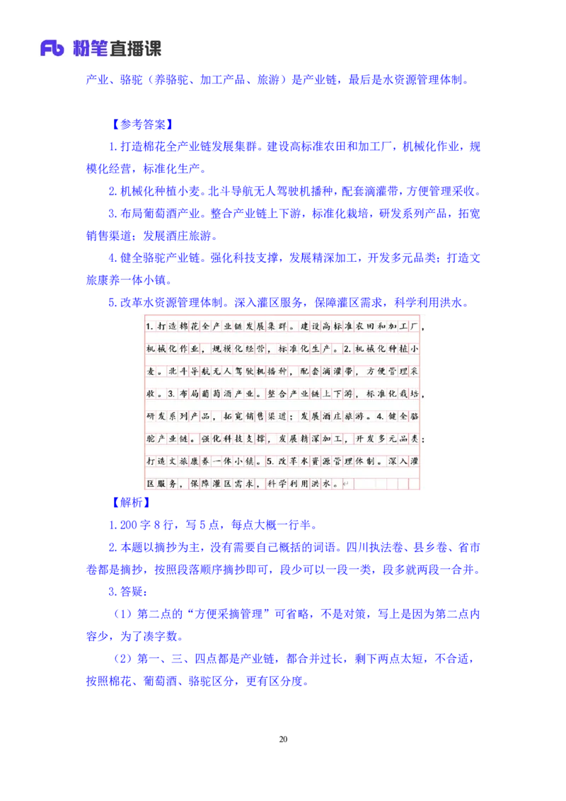 申论2_2026考公资料_（10）粉笔_2025粉笔国考省考980（课＋笔记）_粉笔980（25多省）_42025FB四川省考980系统班_3.全套题演练（视频+讲义笔记）_讲义笔记