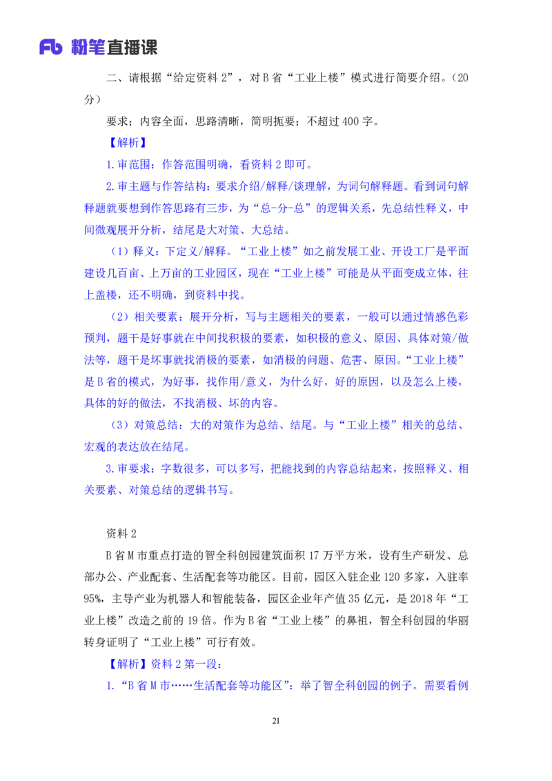 申论2_2026考公资料_（10）粉笔_2025粉笔国考省考980（课＋笔记）_粉笔980（25多省）_42025FB四川省考980系统班_3.全套题演练（视频+讲义笔记）_讲义笔记