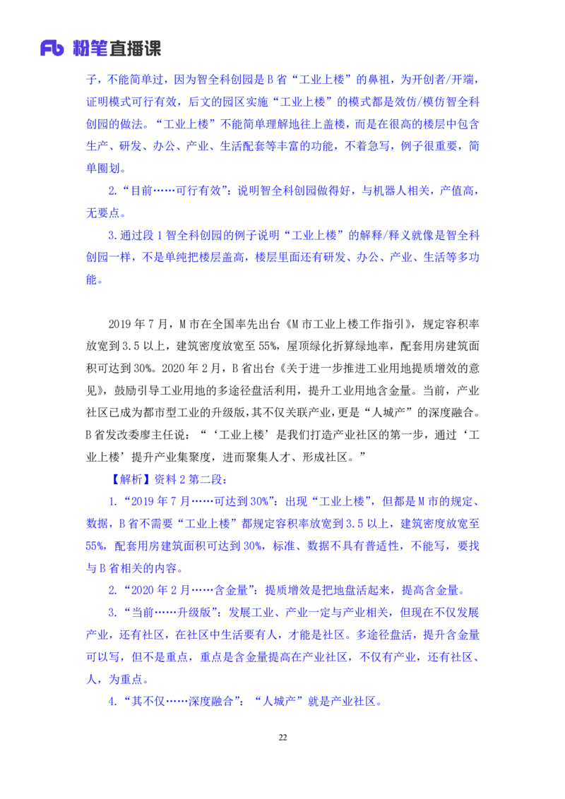 申论2_2026考公资料_（10）粉笔_2025粉笔国考省考980（课＋笔记）_粉笔980（25多省）_42025FB四川省考980系统班_3.全套题演练（视频+讲义笔记）_讲义笔记