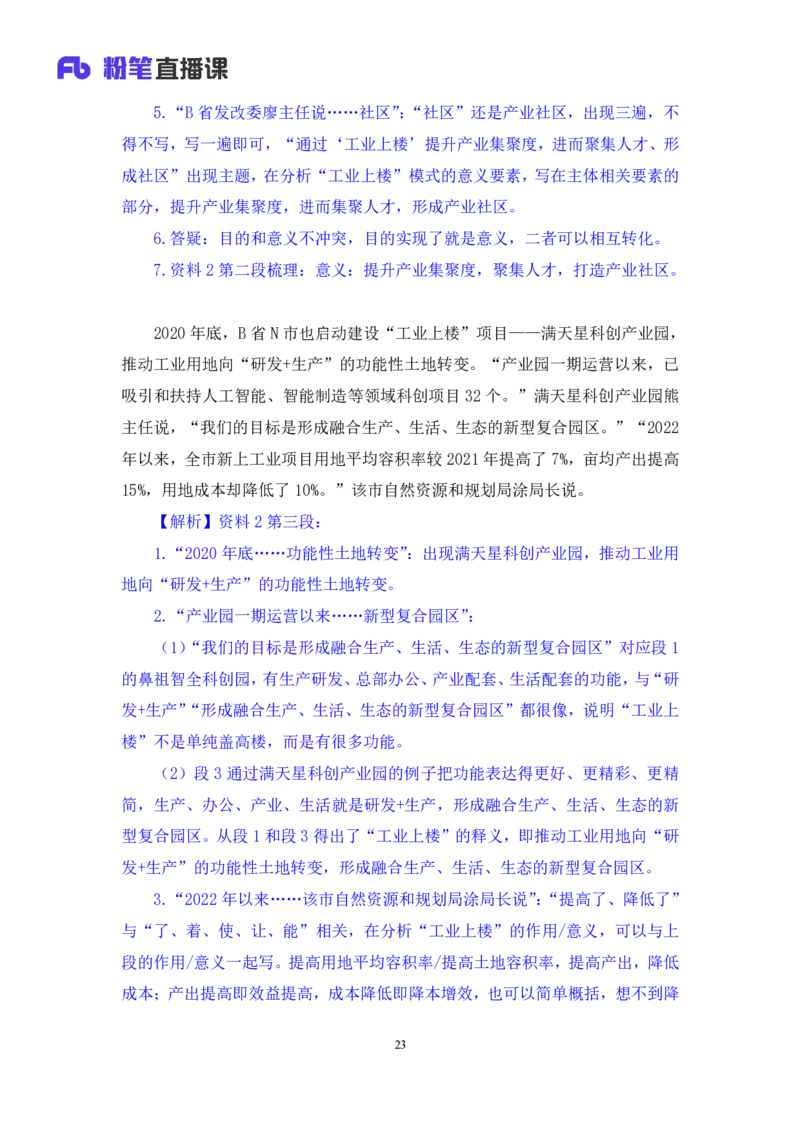 申论2_2026考公资料_（10）粉笔_2025粉笔国考省考980（课＋笔记）_粉笔980（25多省）_42025FB四川省考980系统班_3.全套题演练（视频+讲义笔记）_讲义笔记