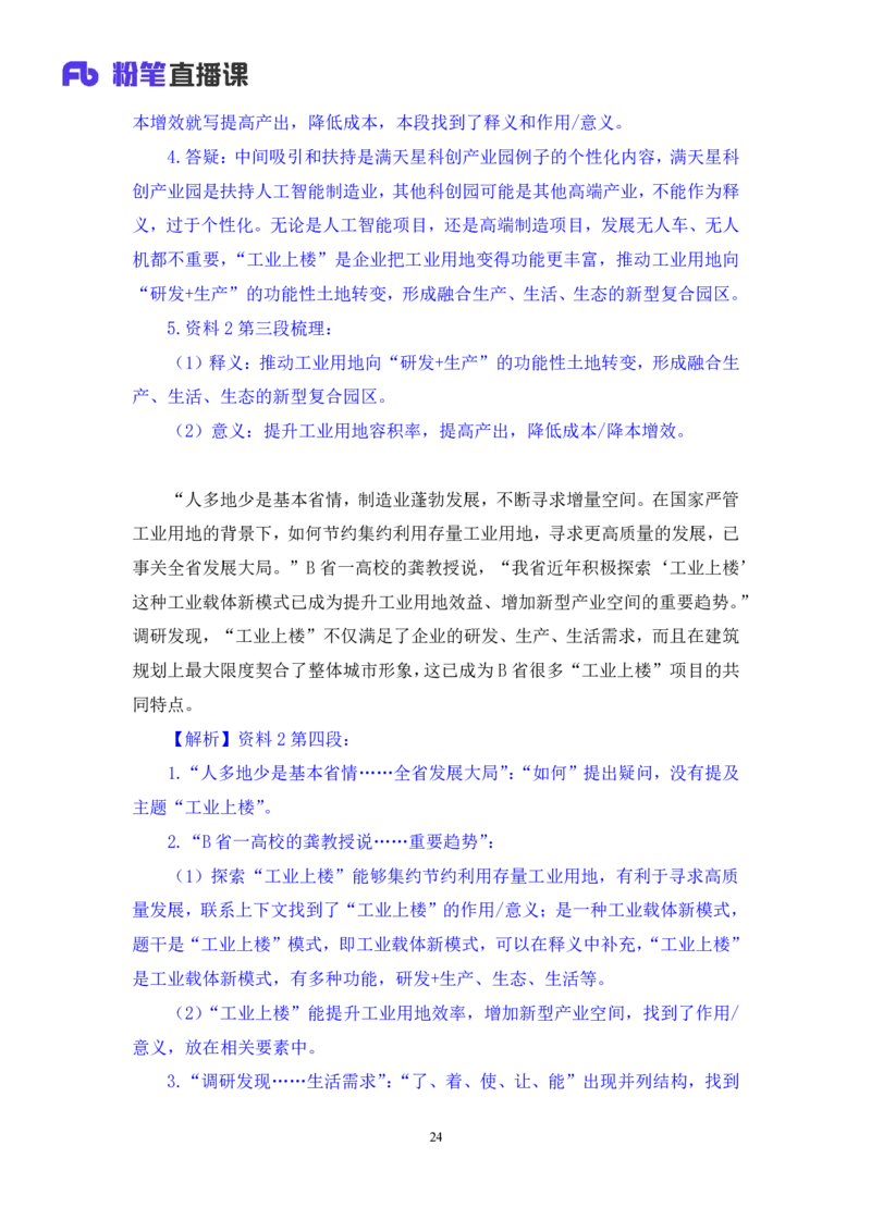 申论2_2026考公资料_（10）粉笔_2025粉笔国考省考980（课＋笔记）_粉笔980（25多省）_42025FB四川省考980系统班_3.全套题演练（视频+讲义笔记）_讲义笔记