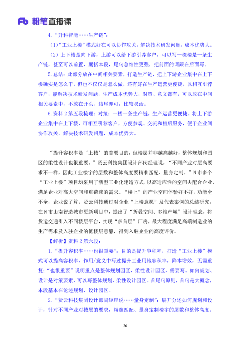申论2_2026考公资料_（10）粉笔_2025粉笔国考省考980（课＋笔记）_粉笔980（25多省）_42025FB四川省考980系统班_3.全套题演练（视频+讲义笔记）_讲义笔记